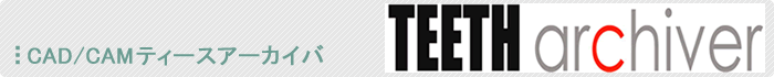 CAD/CAMティースアーカイバ